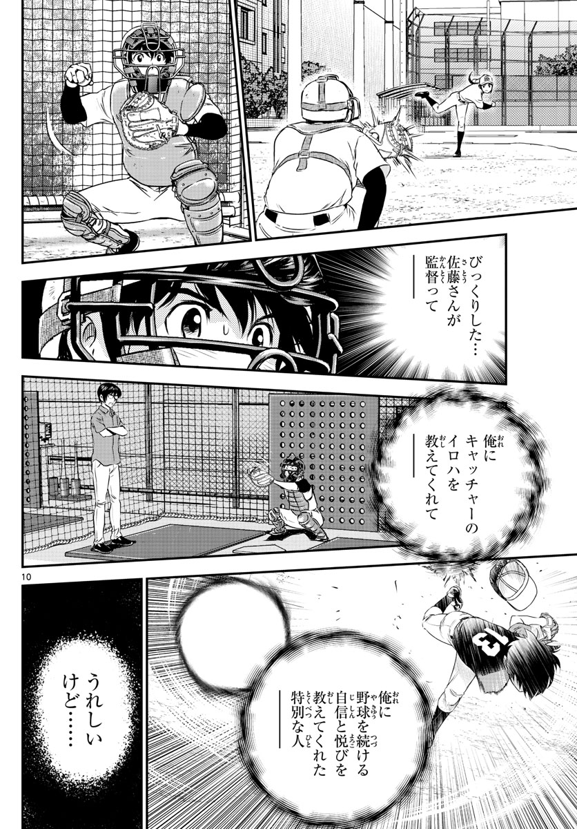 Major 2nd Chapter 192 10ページ