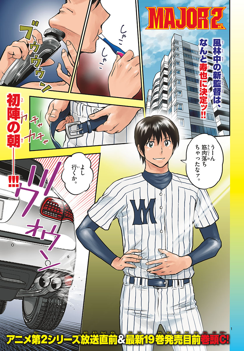 Major 2nd Chapter 193 1ページ