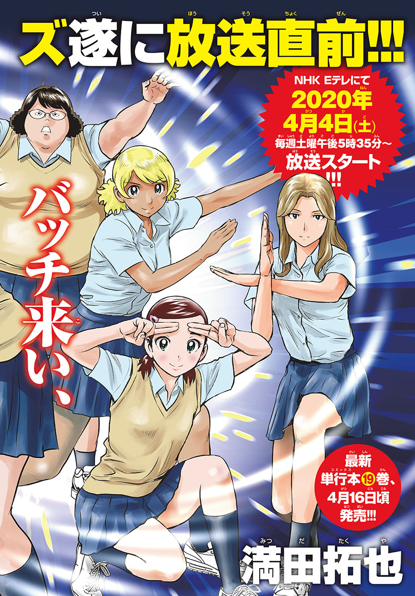 Major 2nd Chapter 193 2ページ