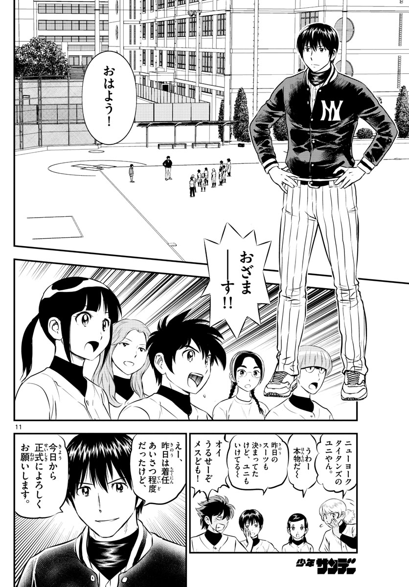 Major 2nd Chapter 193 11ページ