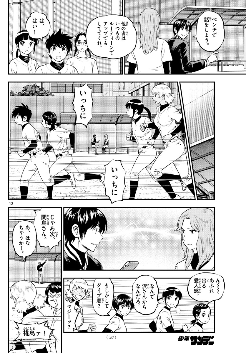 Major 2nd Chapter 193 13ページ