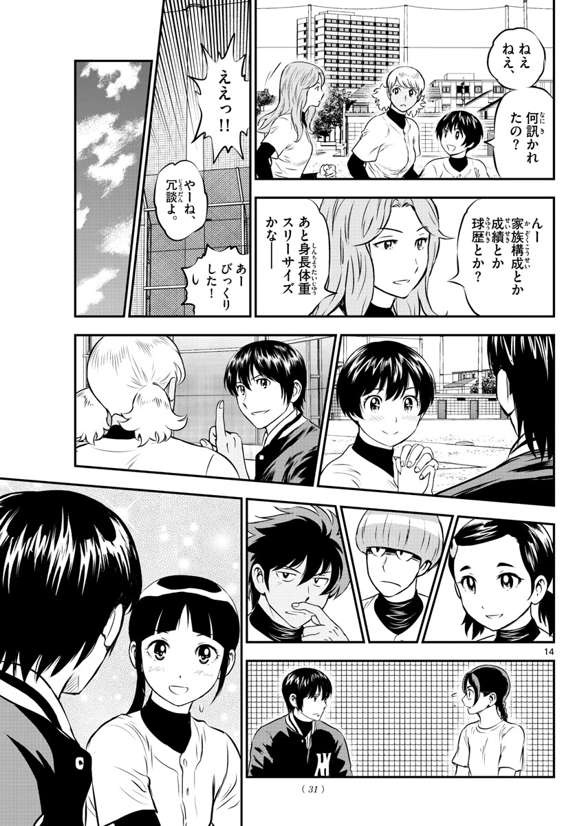 Major 2nd Chapter 193 14ページ