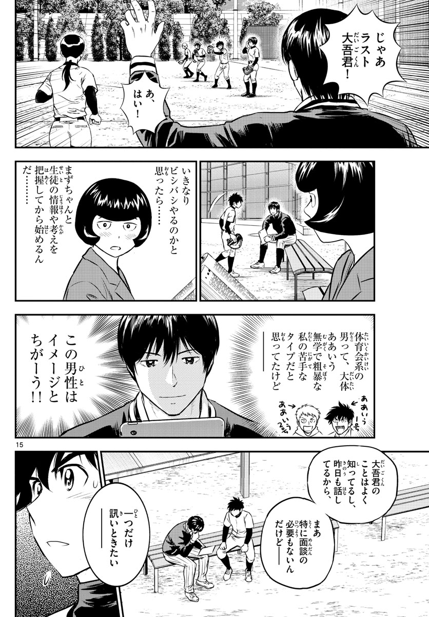 Major 2nd Chapter 193 15ページ