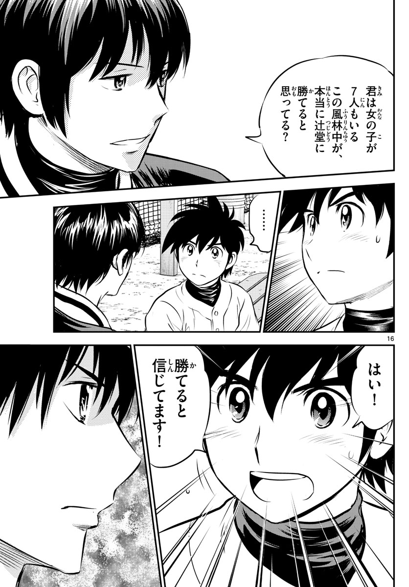 Major 2nd Chapter 193 16ページ