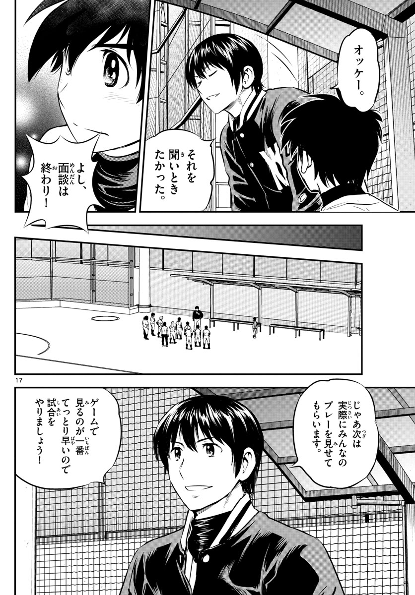 Major 2nd Chapter 193 17ページ