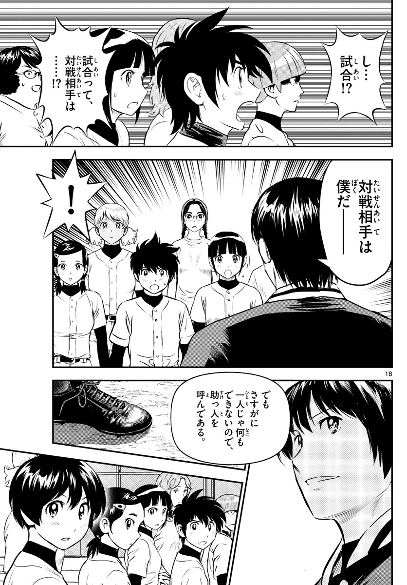 Major 2nd Chapter 193 18ページ
