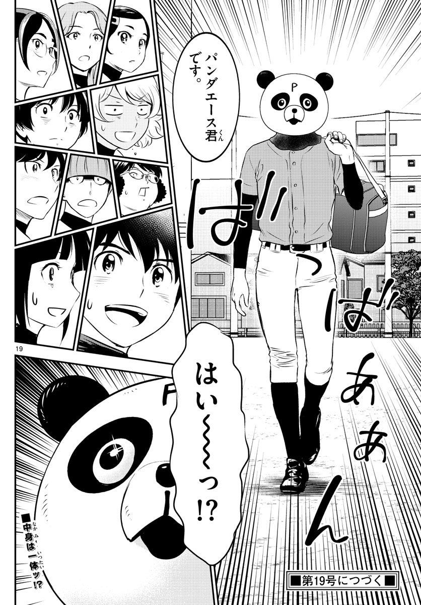 Major 2nd Chapter 193 19ページ