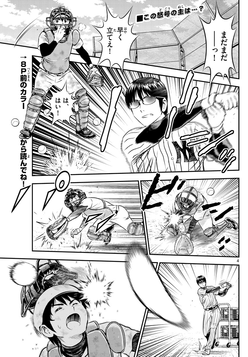 Major 2nd Chapter 193 4ページ