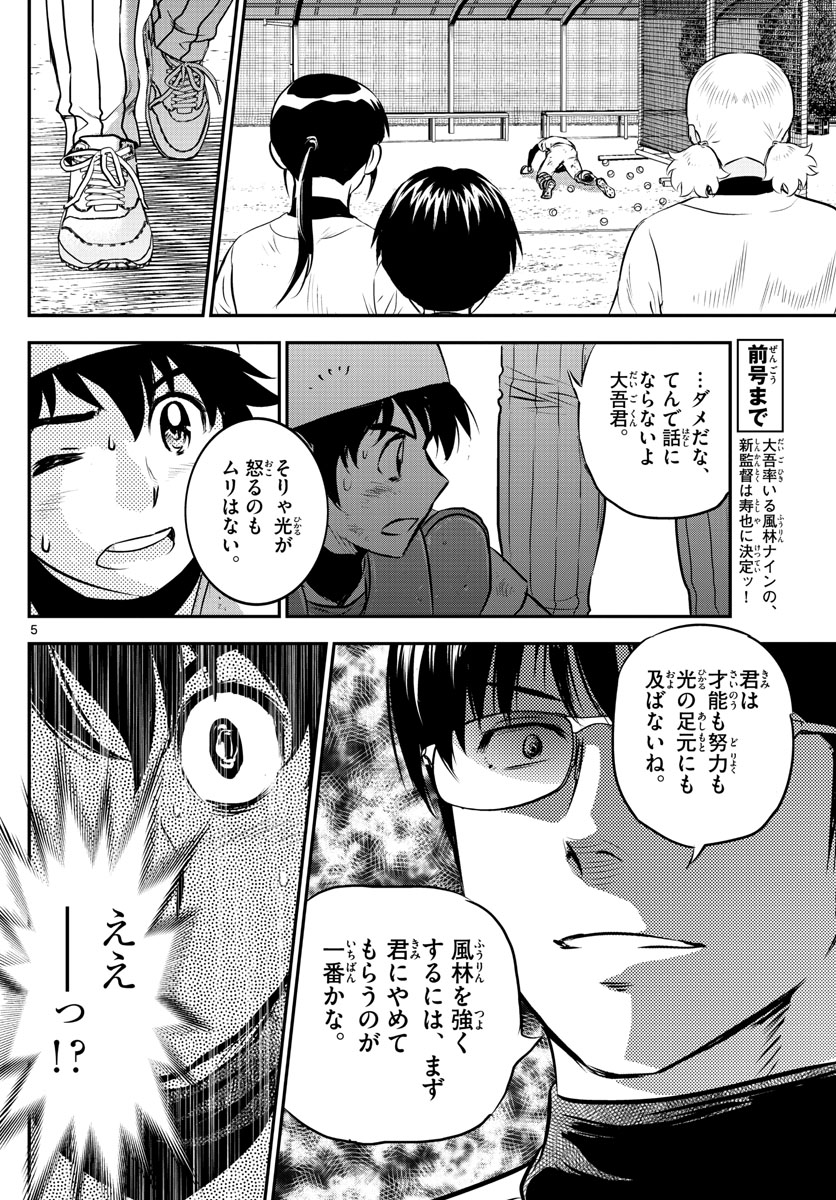 Major 2nd Chapter 193 5ページ