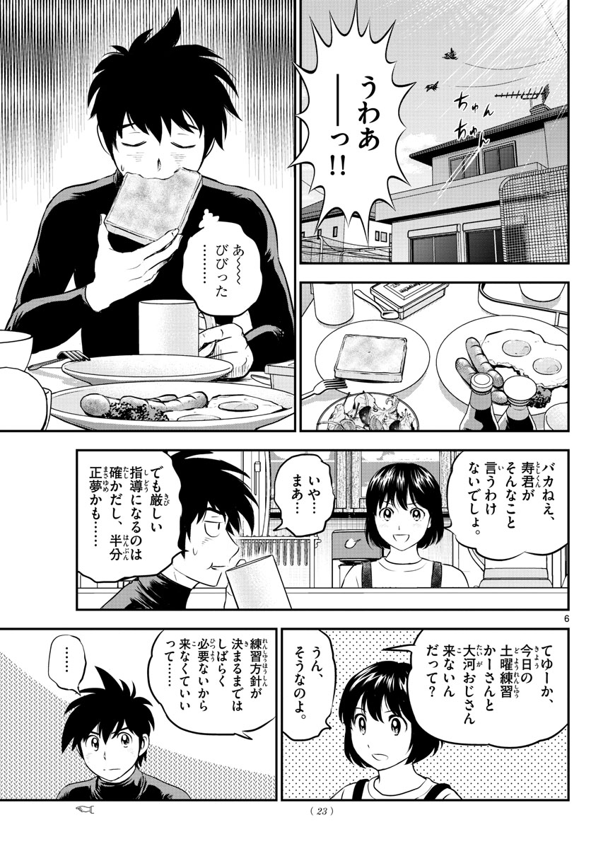 Major 2nd Chapter 193 6ページ