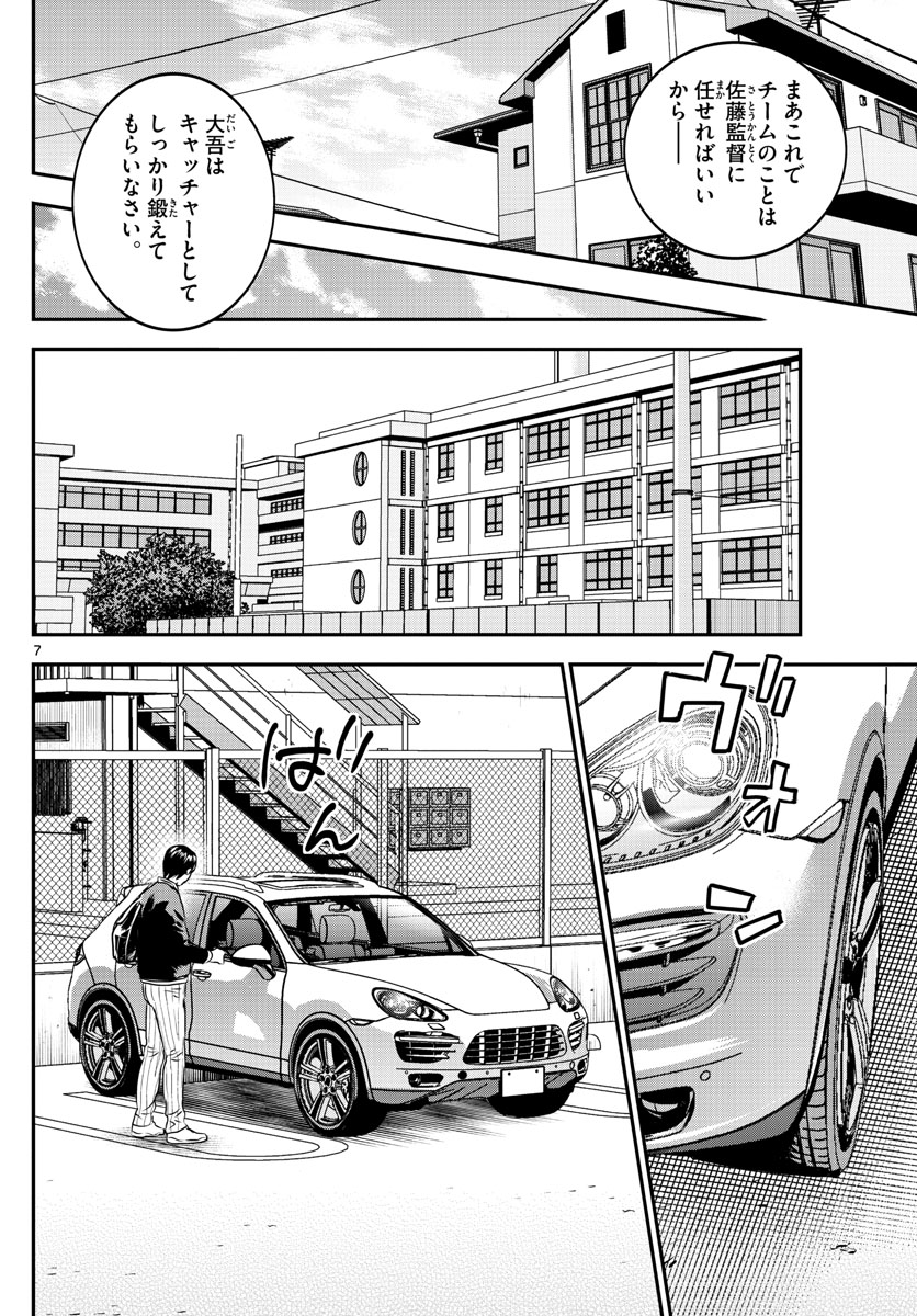Major 2nd Chapter 193 7ページ