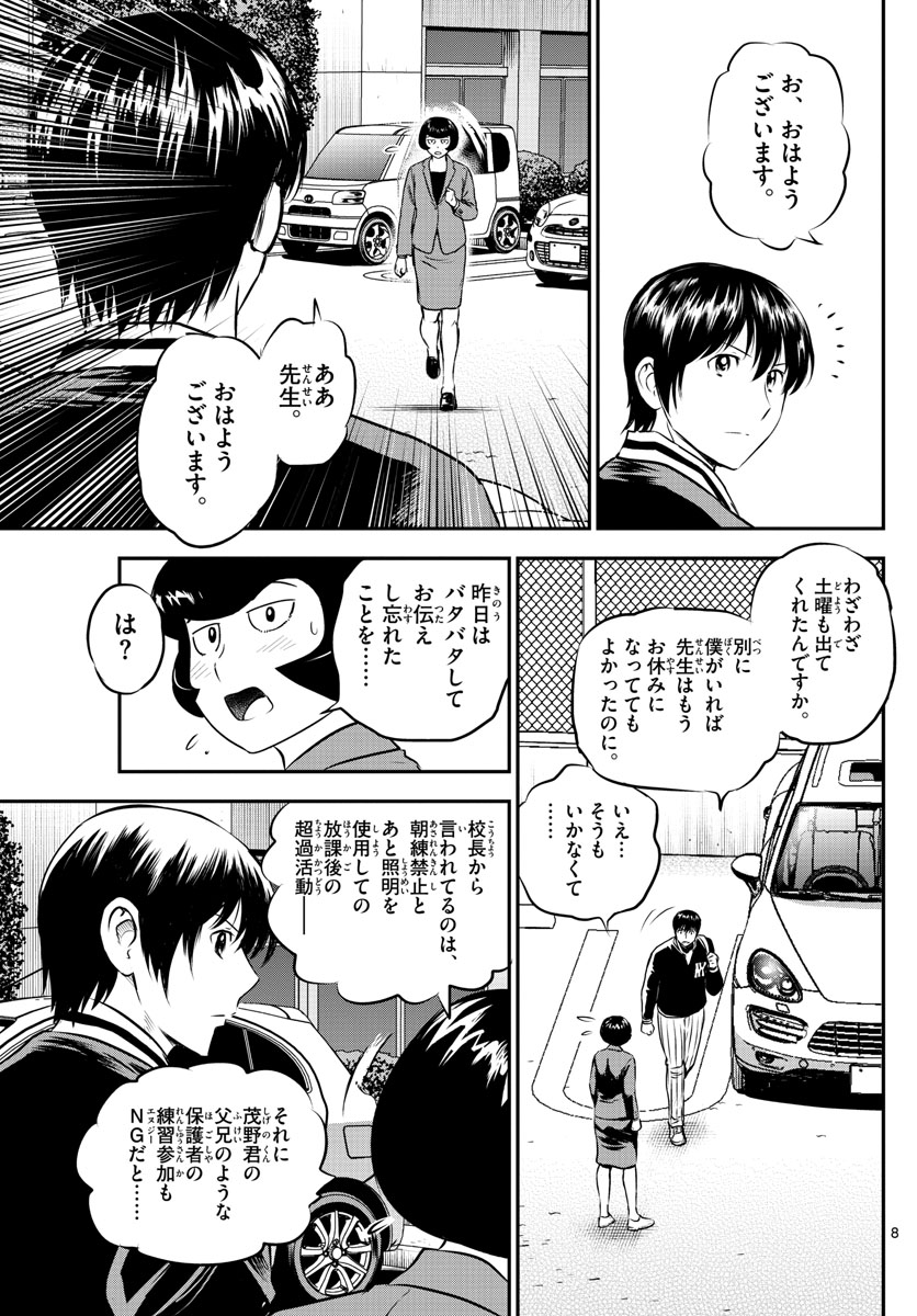 Major 2nd Chapter 193 8ページ