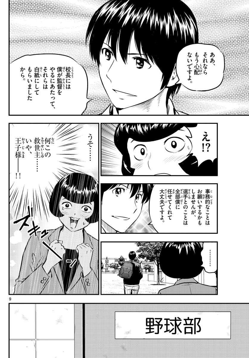 Major 2nd Chapter 193 9ページ