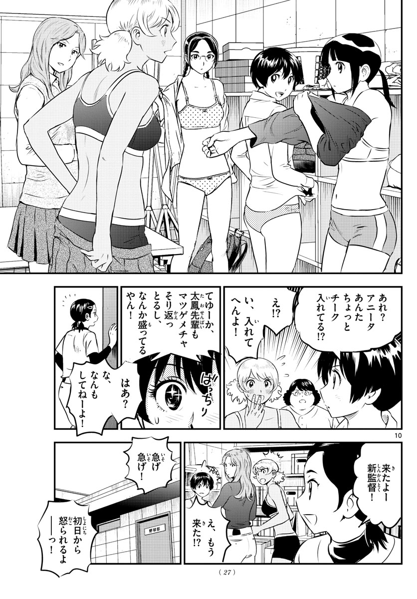 Major 2nd Chapter 193 10ページ
