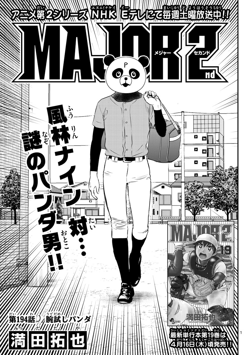 Major 2nd Chapter 194 1ページ