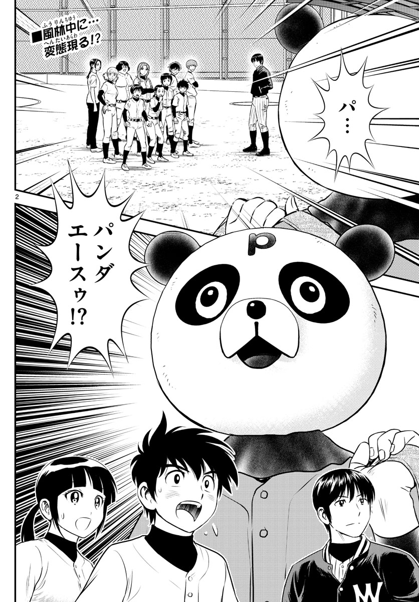 Major 2nd Chapter 194 2ページ