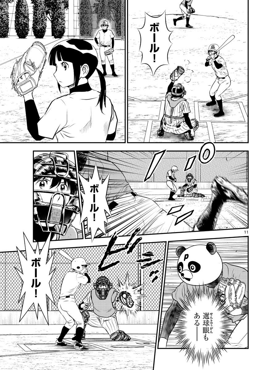 Major 2nd Chapter 194 11ページ