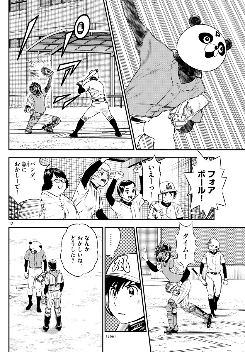 Major 2nd Chapter 194 12ページ