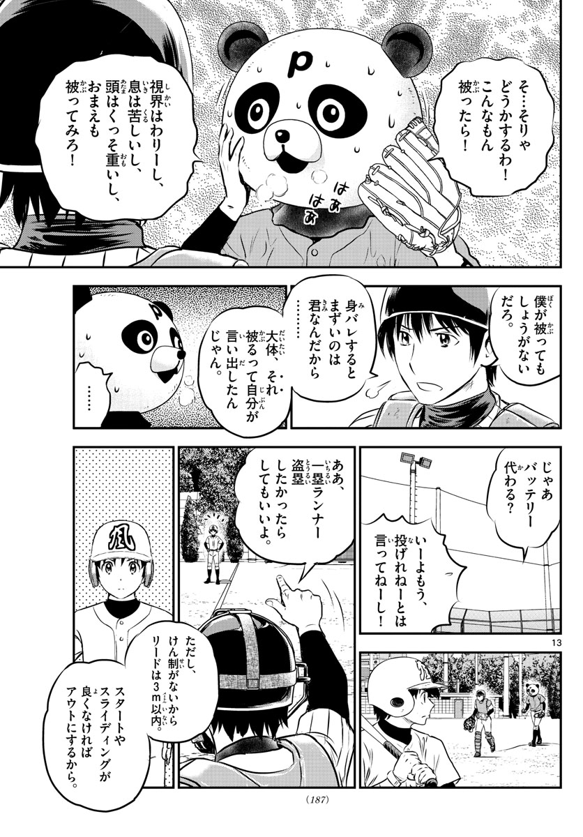 Major 2nd Chapter 194 13ページ