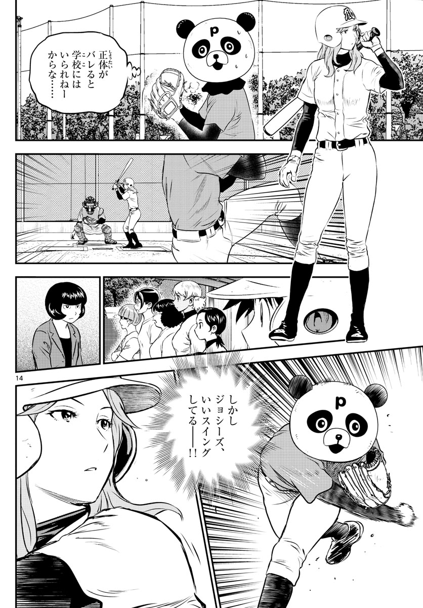 Major 2nd Chapter 194 14ページ