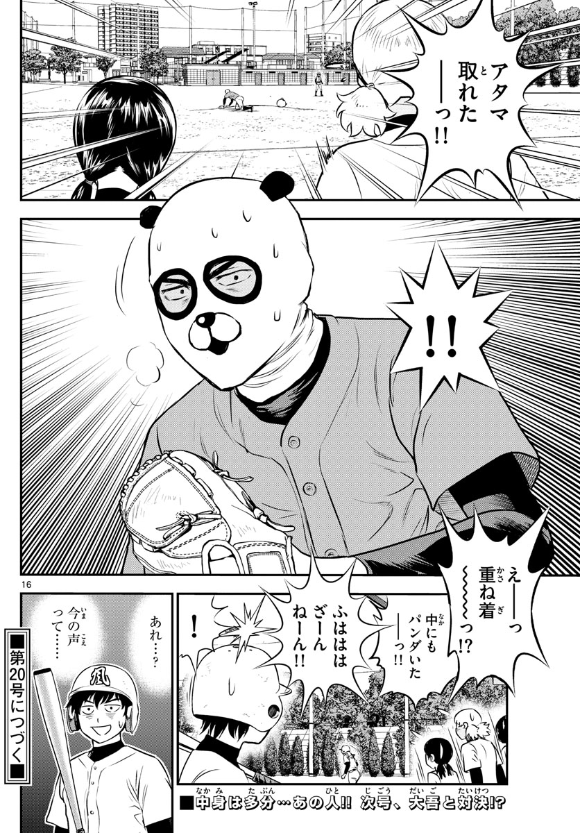 Major 2nd Chapter 194 16ページ
