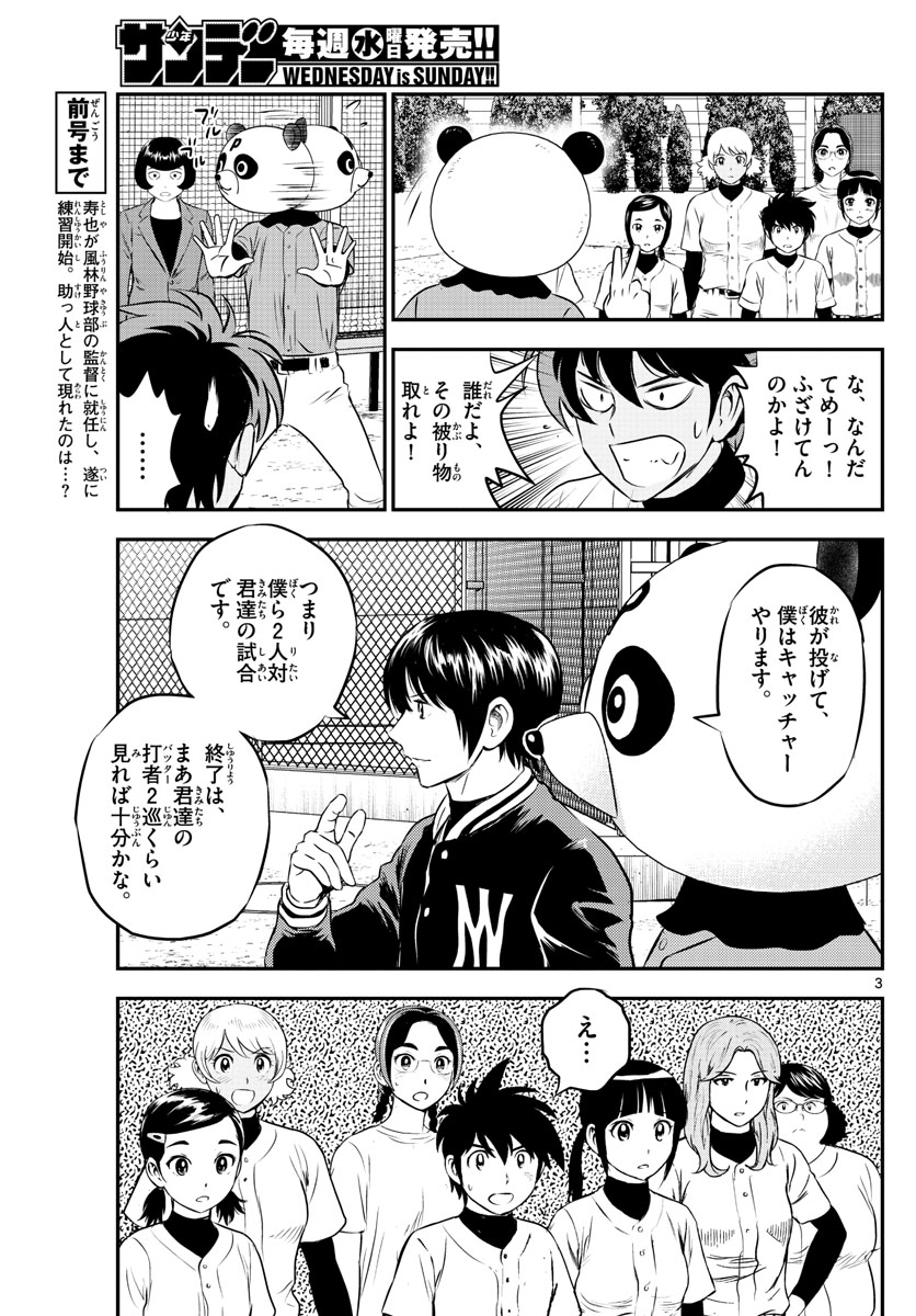 Major 2nd Chapter 194 3ページ