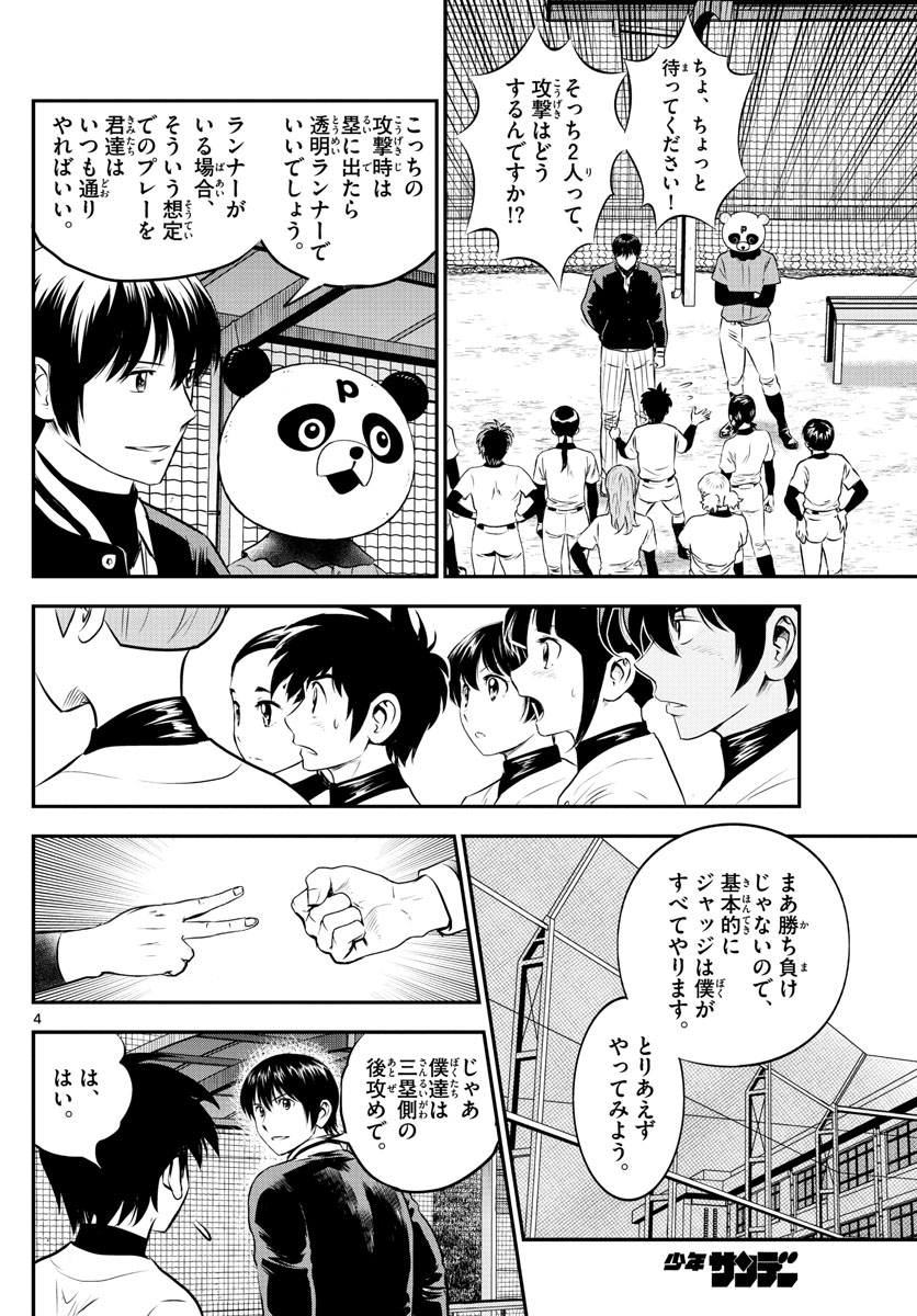 Major 2nd Chapter 194 4ページ
