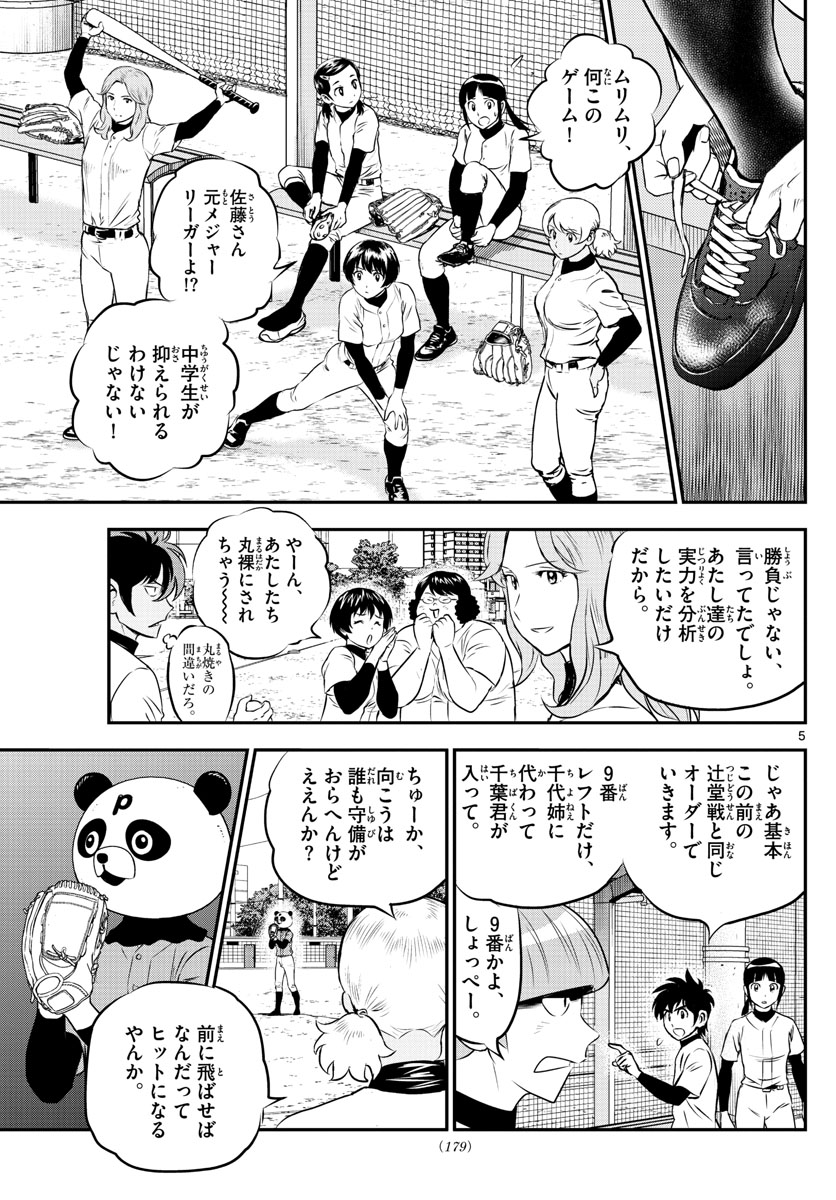 Major 2nd Chapter 194 5ページ