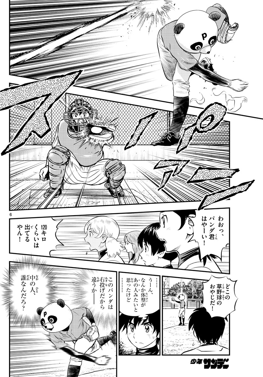 Major 2nd Chapter 194 6ページ
