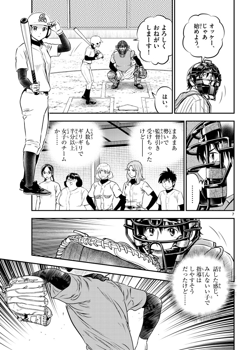 Major 2nd Chapter 194 7ページ