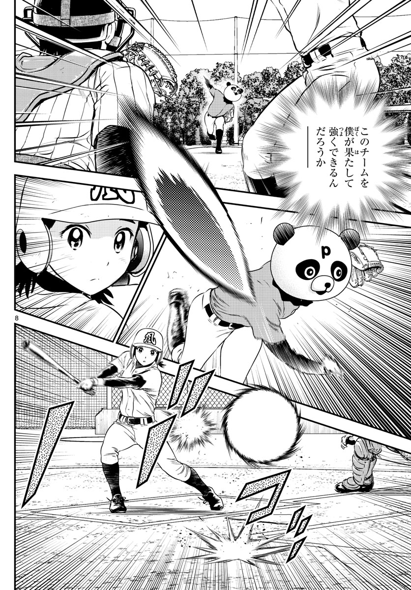Major 2nd Chapter 194 8ページ