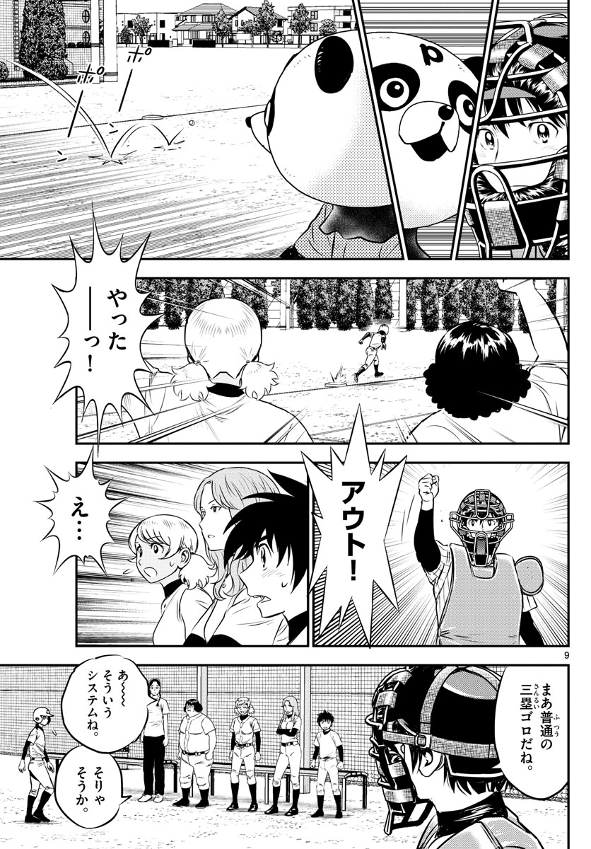 Major 2nd Chapter 194 9ページ