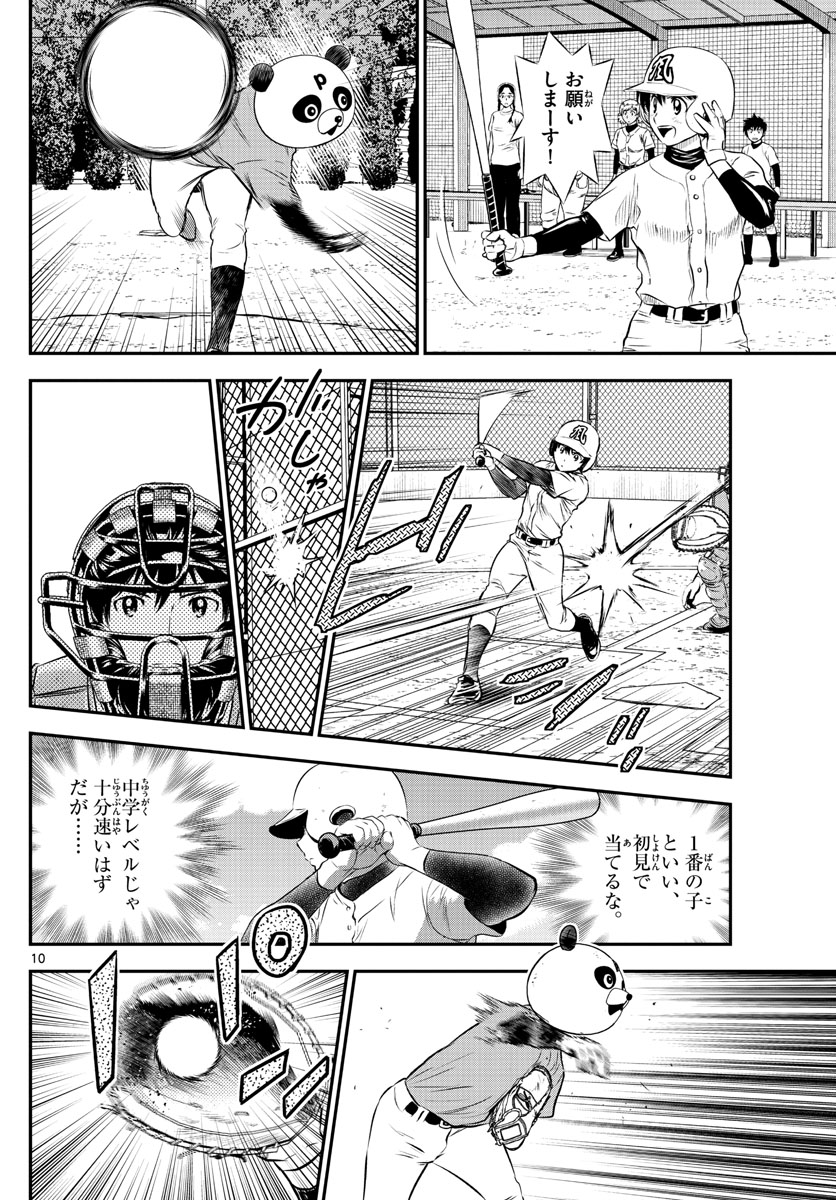 Major 2nd Chapter 194 10ページ