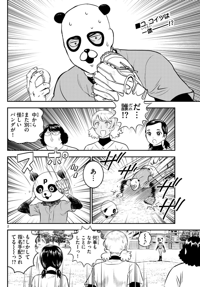 Major 2nd Chapter 195 2ページ