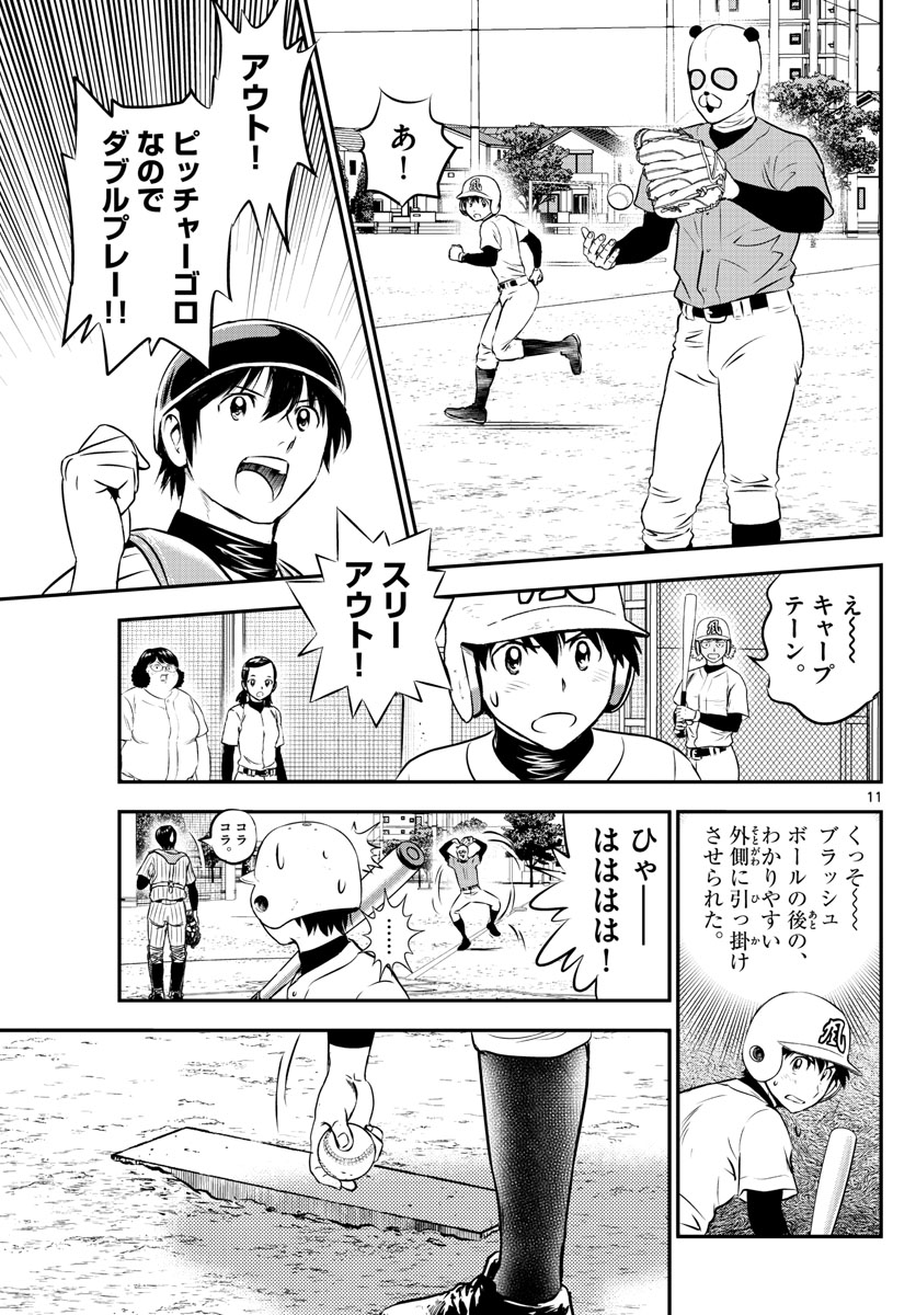 Major 2nd Chapter 195 11ページ