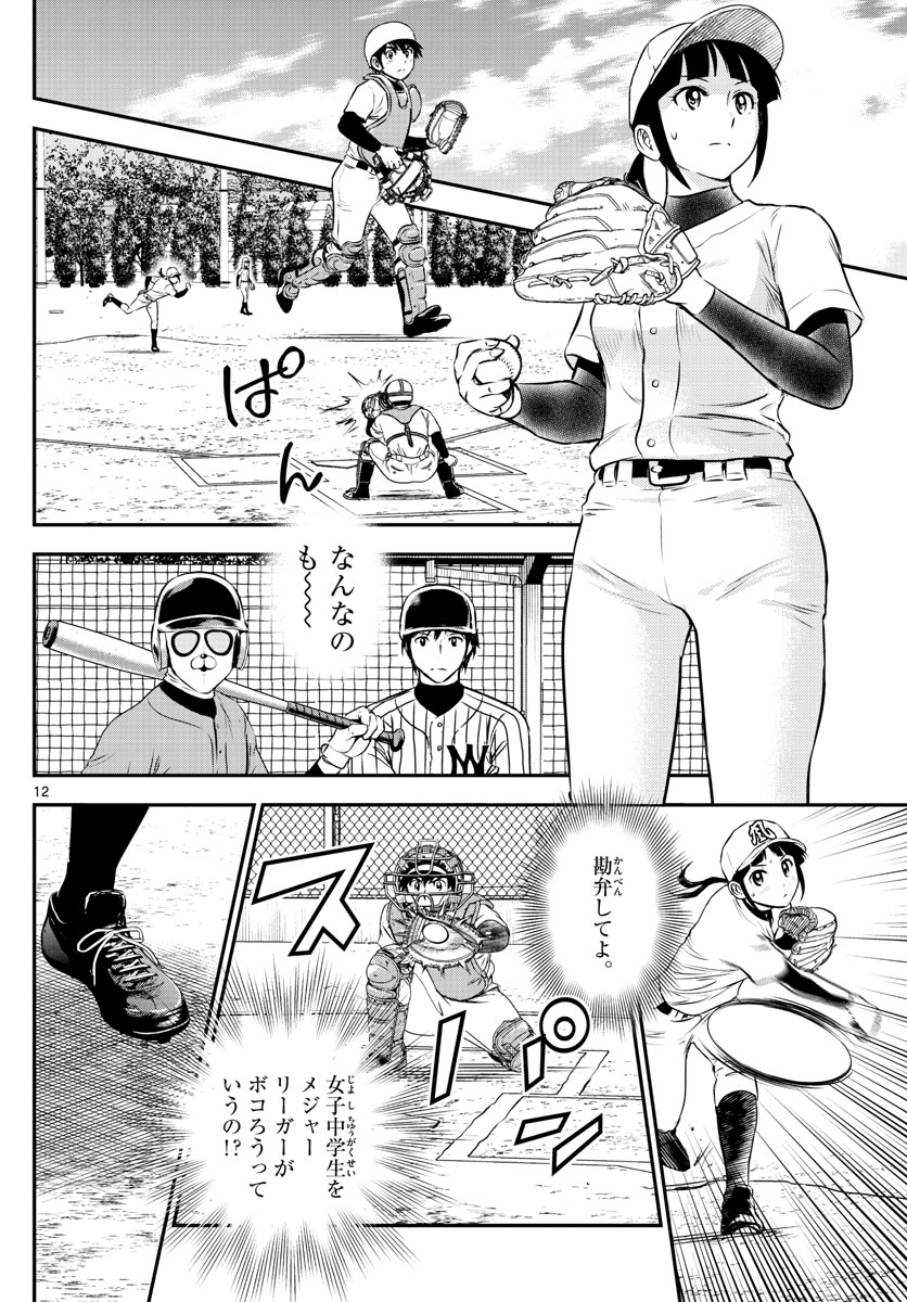 Major 2nd Chapter 195 12ページ