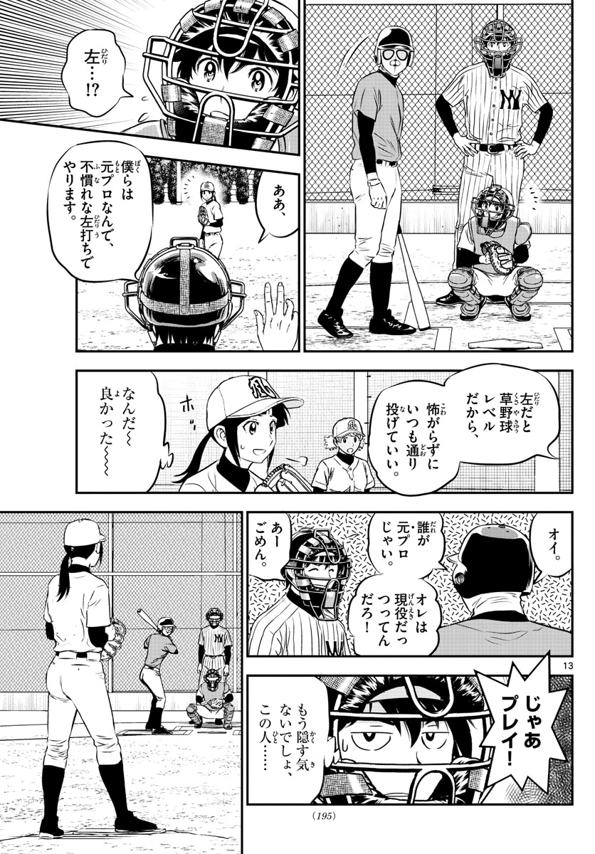 Major 2nd Chapter 195 13ページ