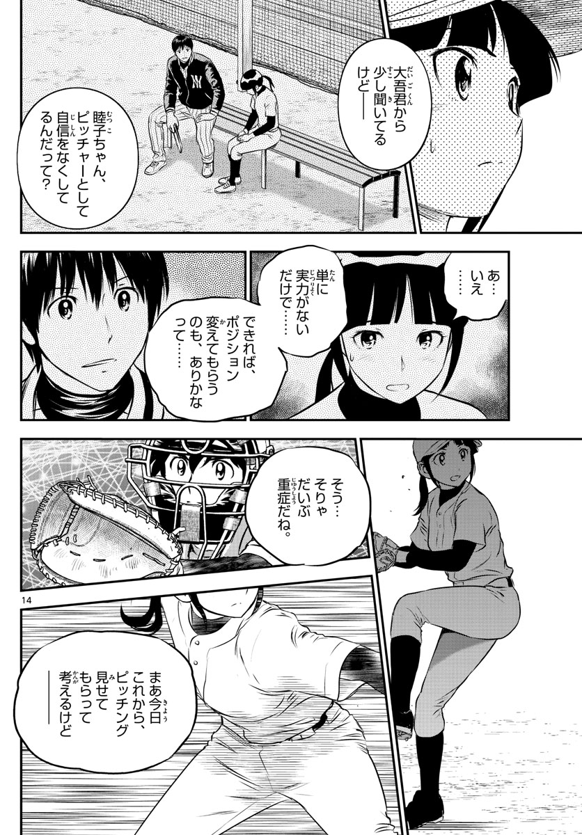 Major 2nd Chapter 195 14ページ