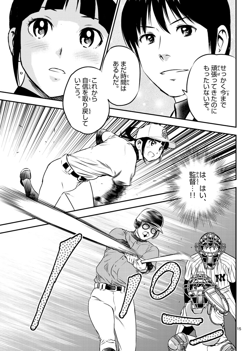 Major 2nd Chapter 195 15ページ