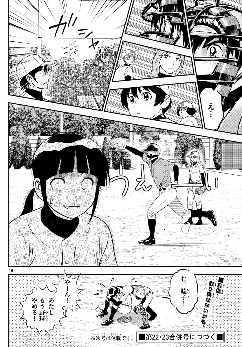 Major 2nd Chapter 195 16ページ