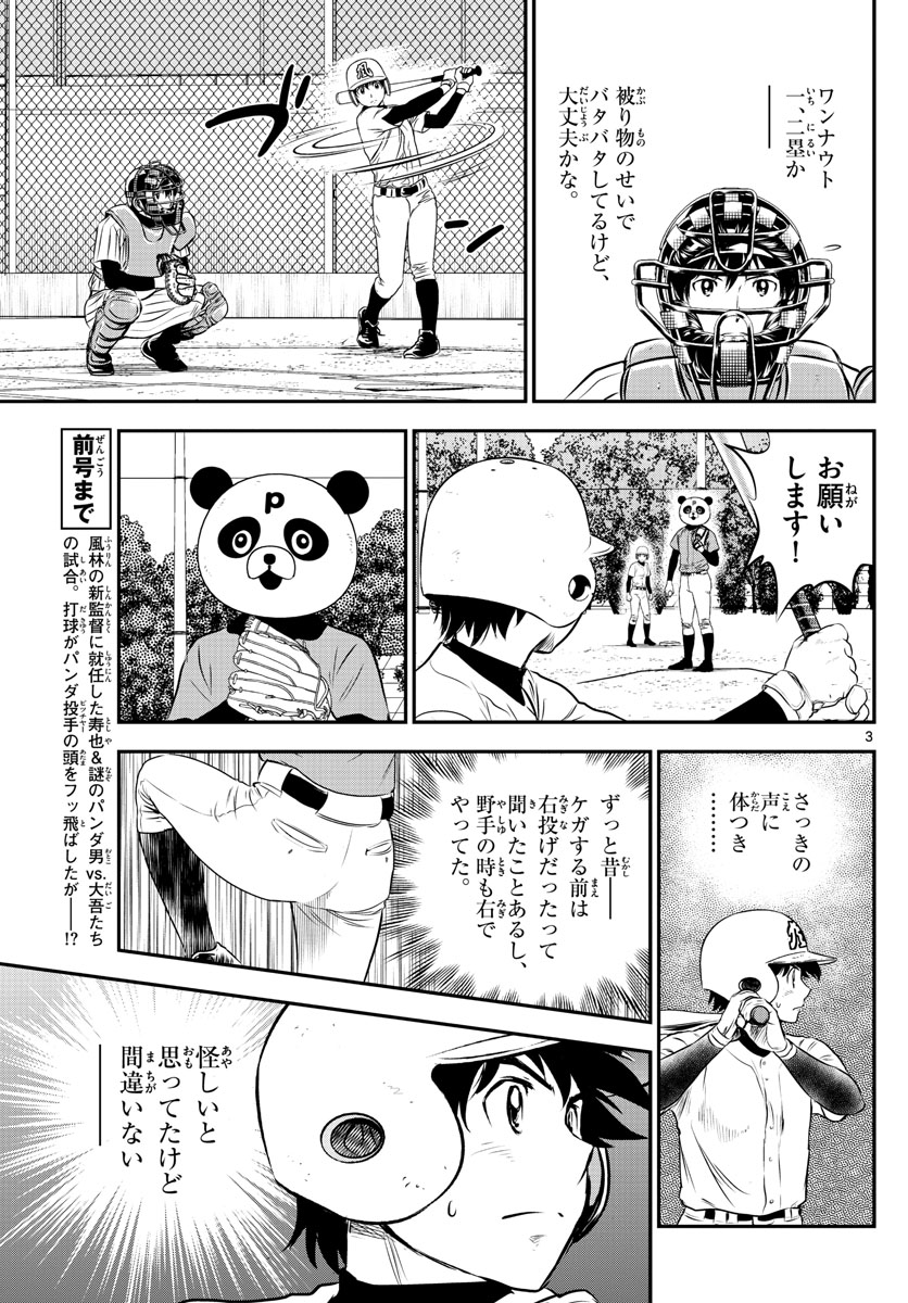 Major 2nd Chapter 195 3ページ