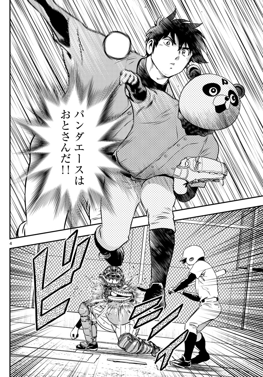 Major 2nd Chapter 195 4ページ