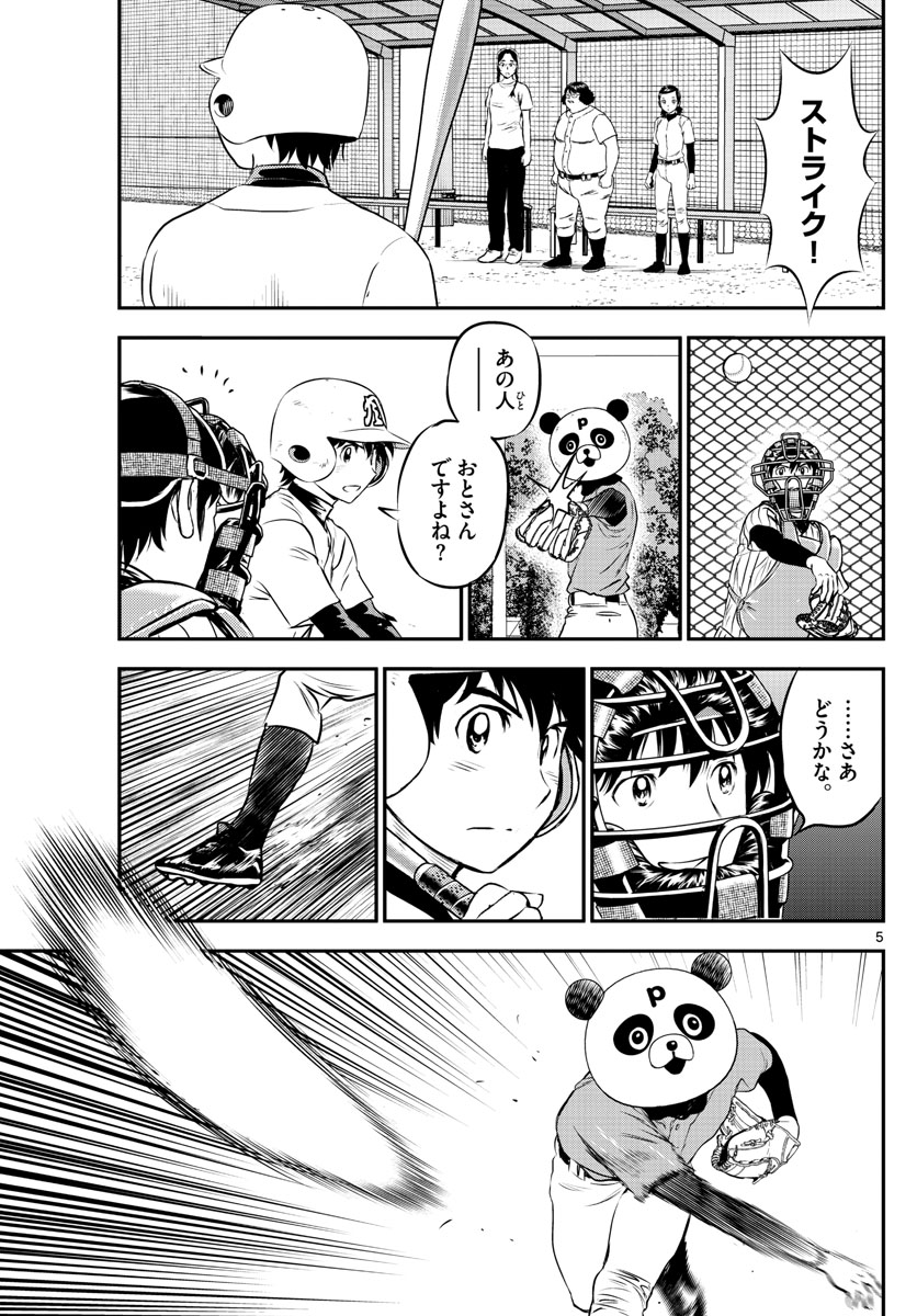 Major 2nd Chapter 195 5ページ