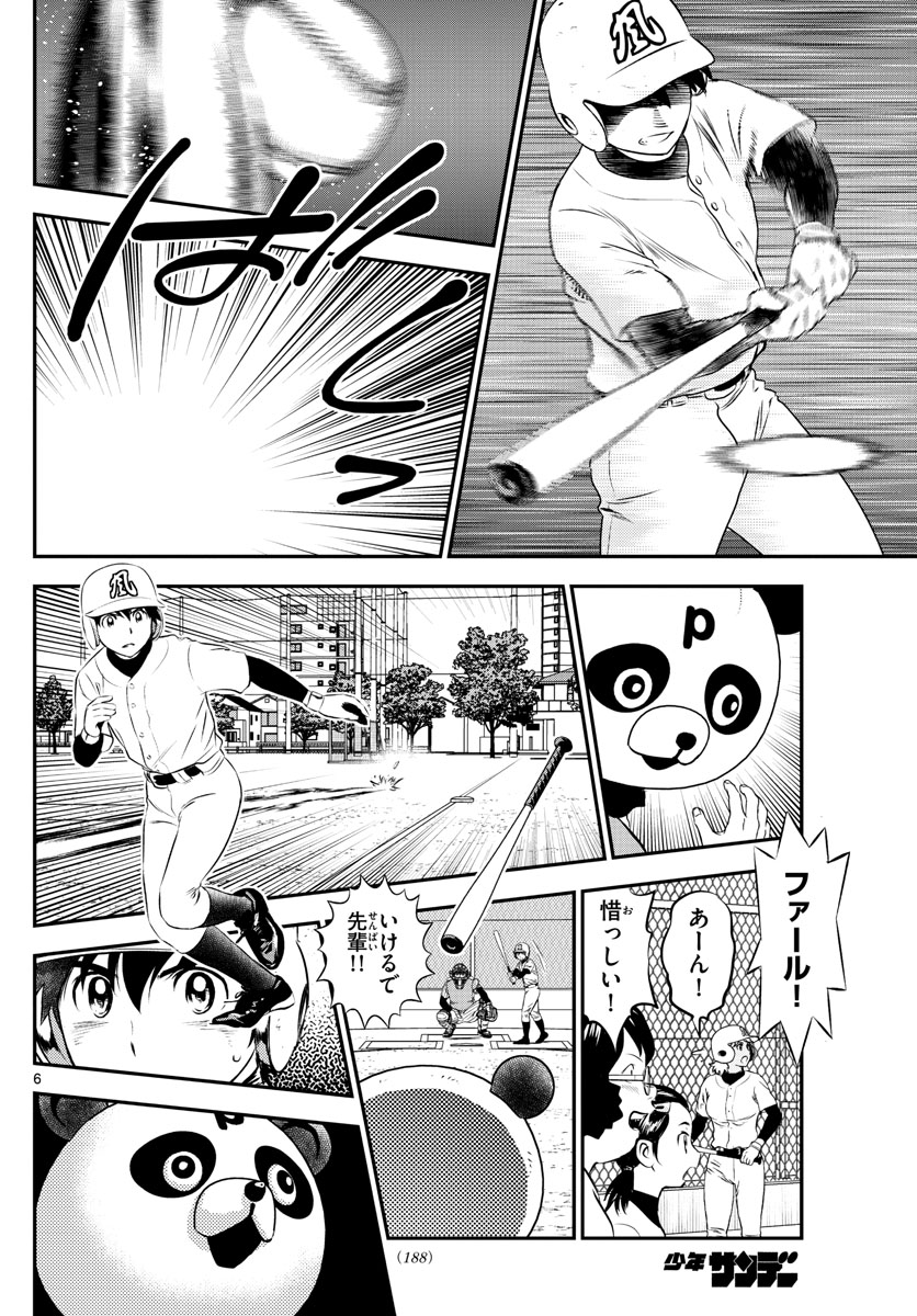 Major 2nd Chapter 195 6ページ