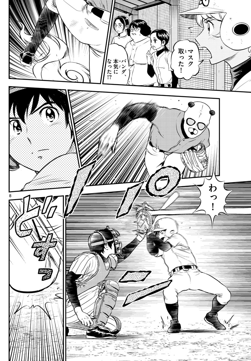 Major 2nd Chapter 195 8ページ