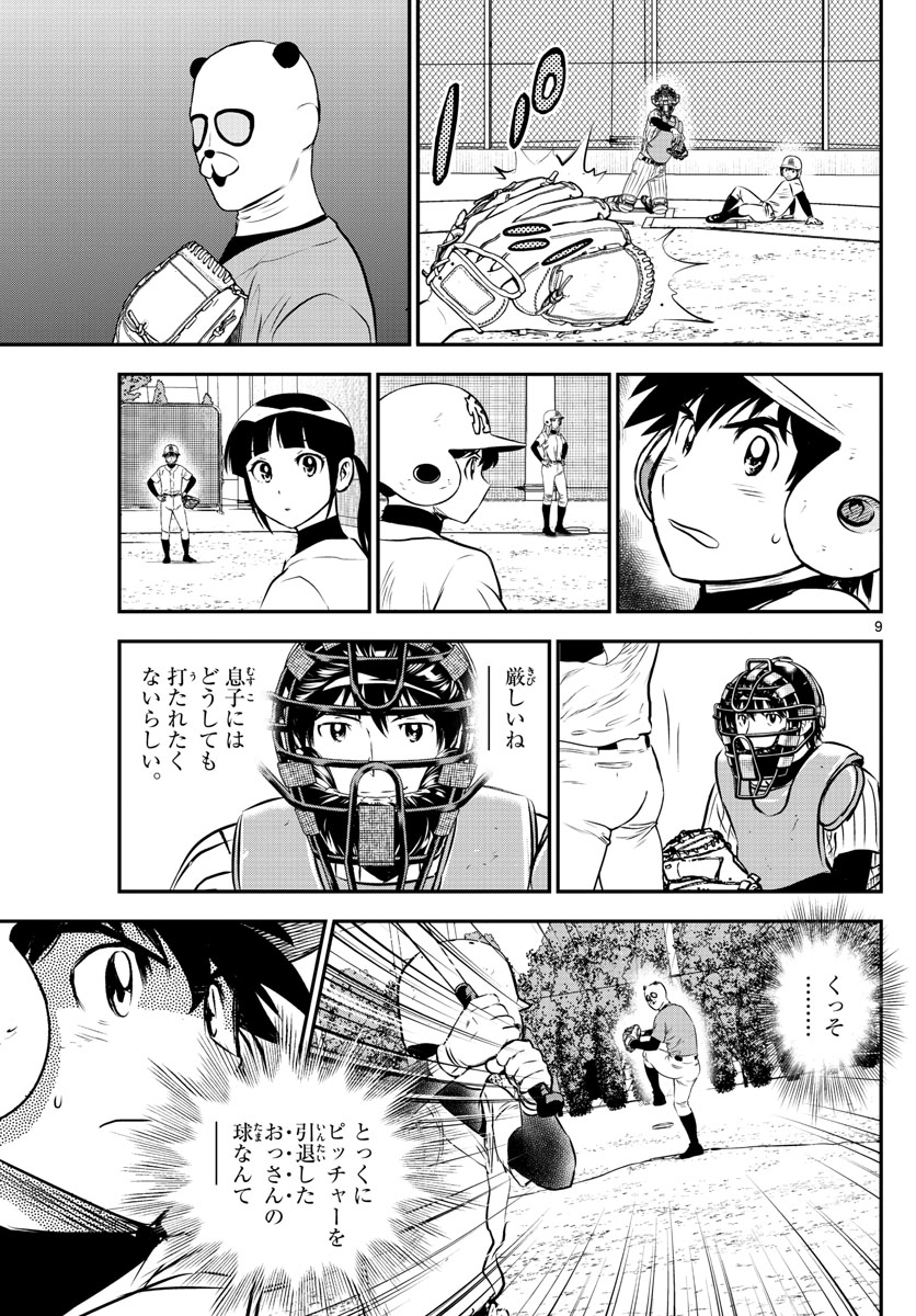 Major 2nd Chapter 195 9ページ