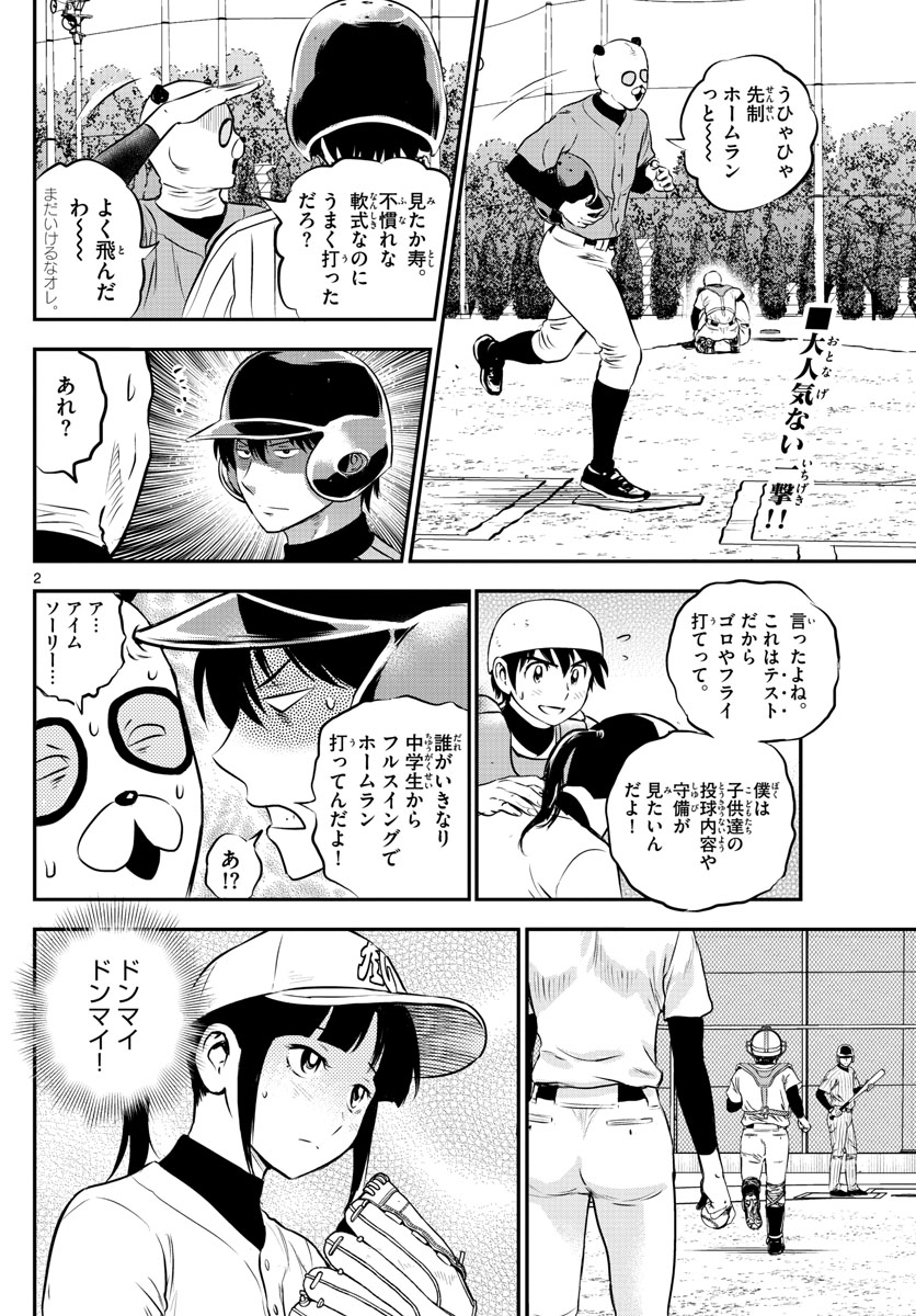 Major 2nd Chapter 196 2ページ
