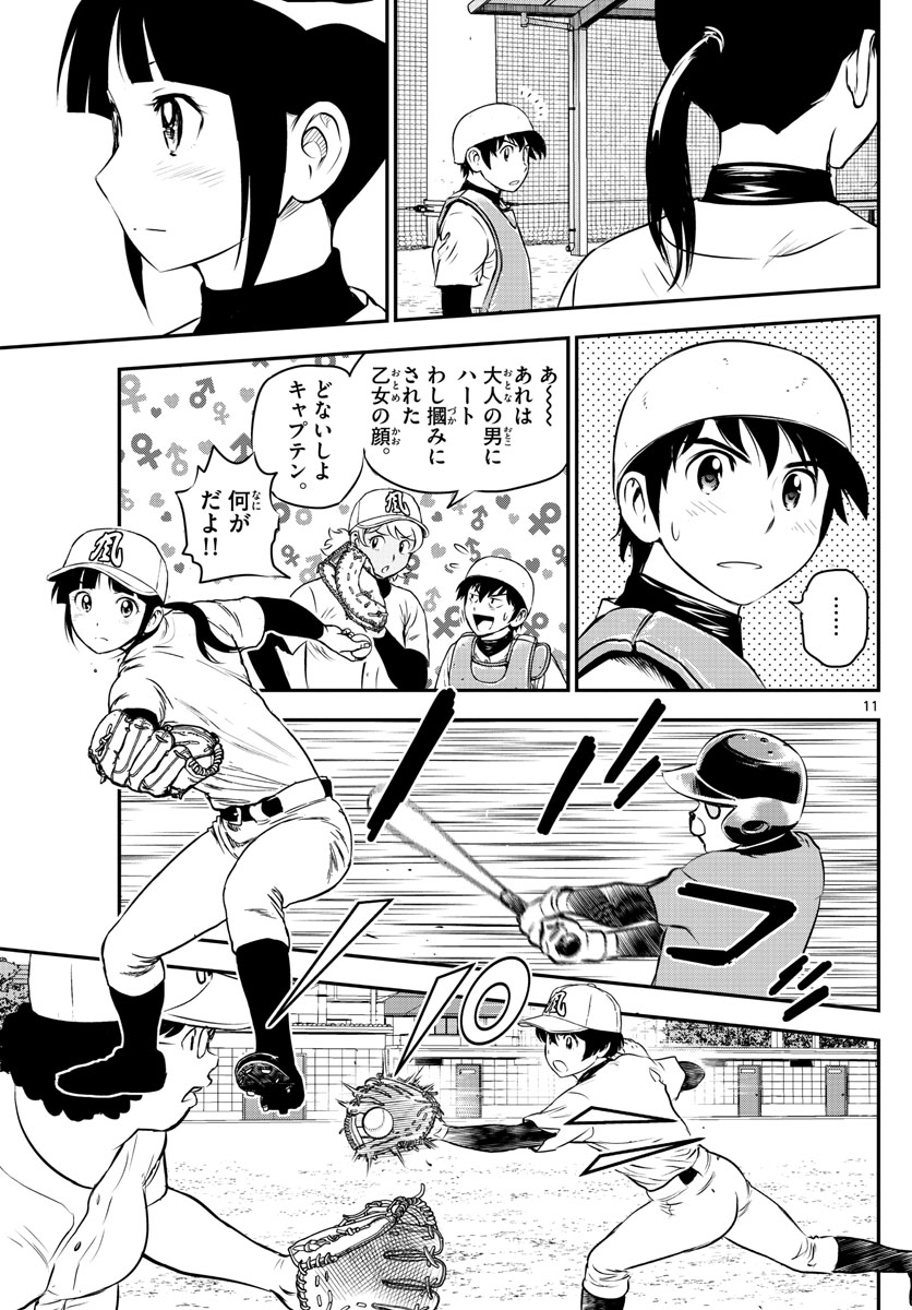Major 2nd Chapter 196 11ページ