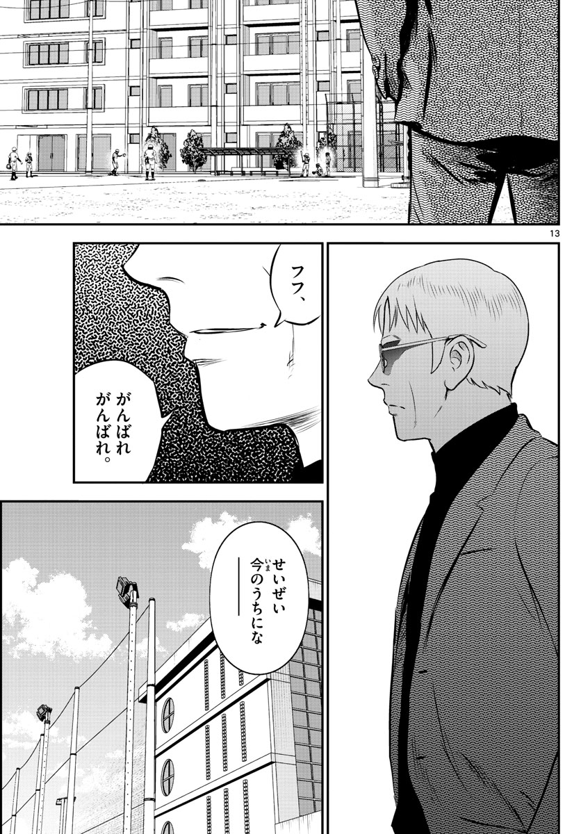 Major 2nd Chapter 196 13ページ