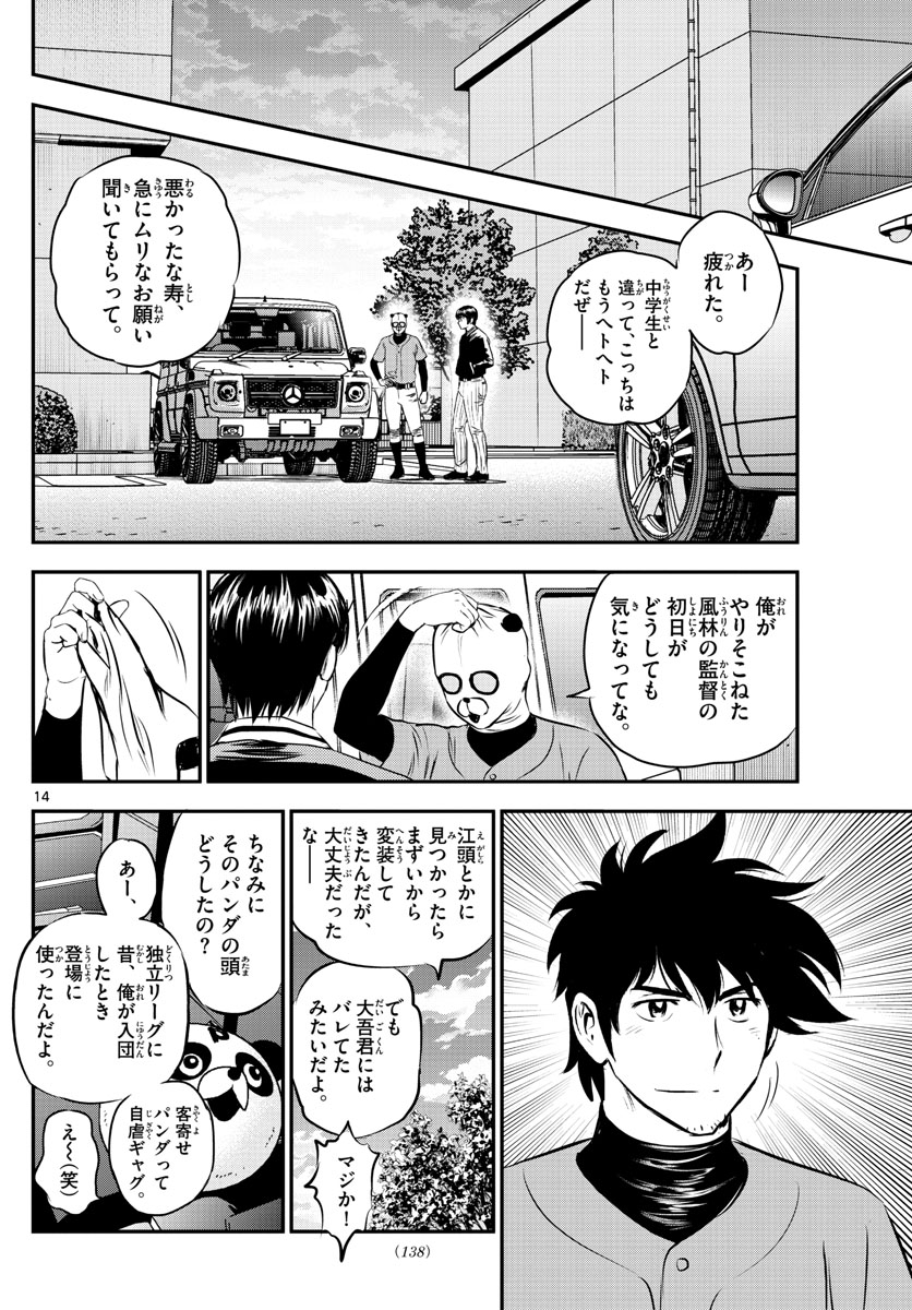 Major 2nd Chapter 196 14ページ